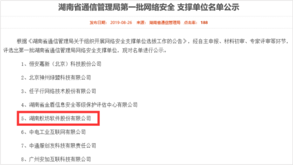 蟻坊軟件獲湖南省通信管理局認可，入選首批網絡安全支撐單位，助力網絡與信息安全軟件開發