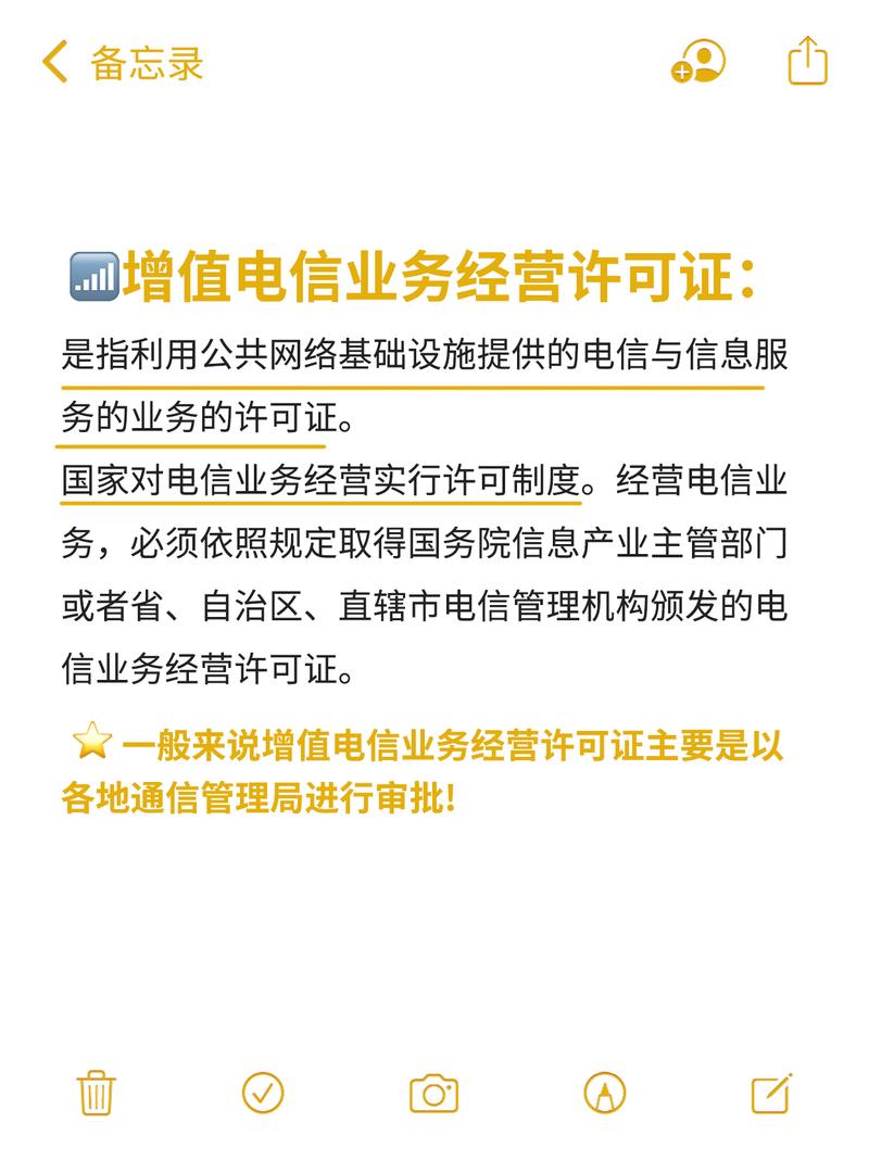 增值電信業(yè)務(wù)經(jīng)營(yíng)許可證辦理指南 從申請(qǐng)到拿證的全流程解析